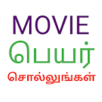 Cover Image of ดาวน์โหลด Guess Tamil Movie  APK