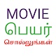 Guess Tamil Movie