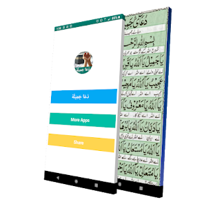 Dua-e-Jameela 2019 |  دُعَا جَ 1.0 APK + Mod (Free purchase) for Android