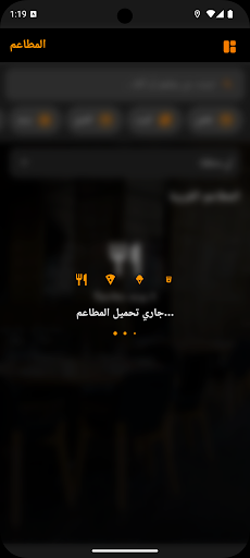 المطاعم screenshot 1