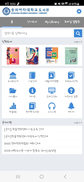 숭의여자대학교 도서관 - 20240314 - (Android)