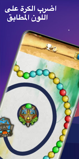 Android application زومايتي لعبه الكرات screenshort