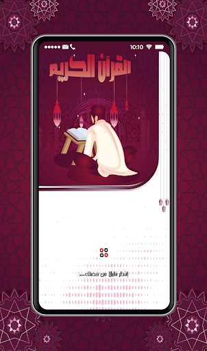 Android application Saoud Al-Shuraim full Quran screenshort