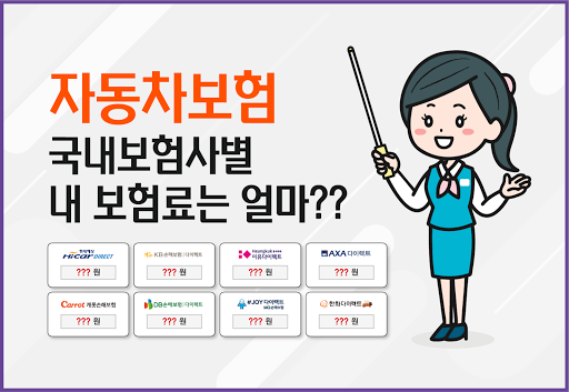 Android application 인터넷자동차보험료비교견적 자동차 자차보험 소형차 보험료 screenshort