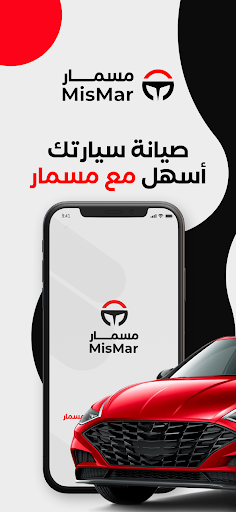 Android application مسمار MisMar screenshort