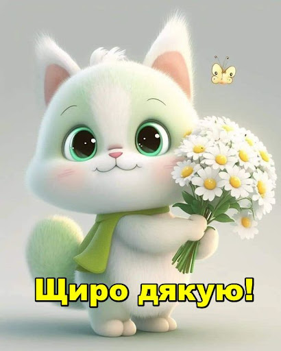 Дякую Картинки Screen 2