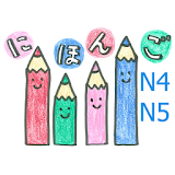 Minna No Nihongo N5-N4 icon