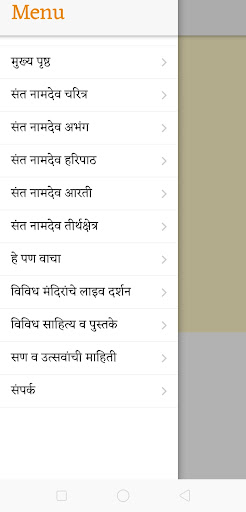 Sant Namdev Screen 2
