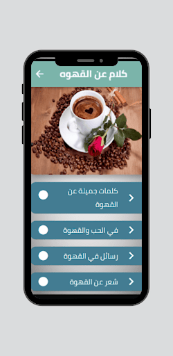 كلام عن القهوه - عبارات وخواطر Screen 2