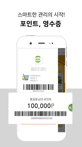 제일식자재마트 이천점 Screen 2