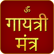 Top 28 Personalization Apps Like Gayatri Mantra Audio - Best Alternatives