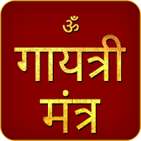 Gayatri Mantra Audio