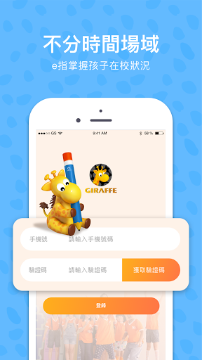 Android application 長頸鹿美語 screenshort