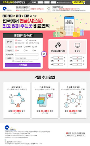 인터넷가입 인터넷가입가격비교 인터넷신청 초고속인터넷 Screen 2