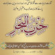 Dua e Hizbul Bahr Imam Shazili विंडोज़ पर डाउनलोड करें