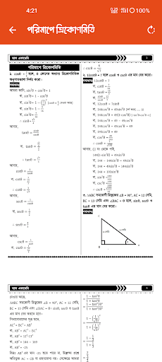 Class 9 Math Solution 2025 Screenshot 4 - AppWisp.com