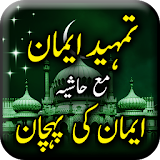 Tamheed ul Iman (Iman Ki Pehchan) - Offline icon