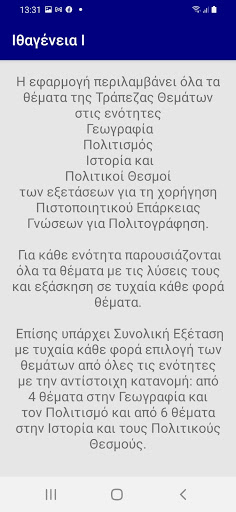 Ιθαγένεια Ι Screen 3