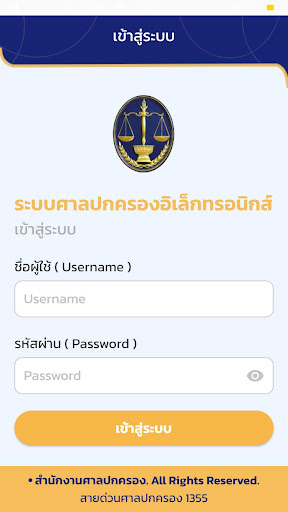 Android application e-Admincourt screenshort