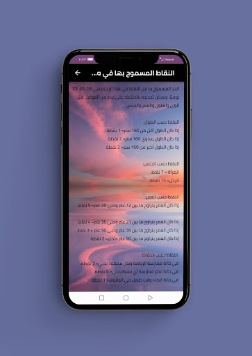 رجيم النقاط الفرنسي