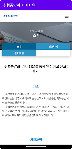 수협중앙회 케이휘슬 Screen 2