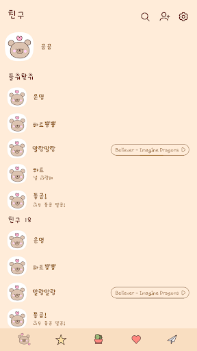 카카오톡 테마 - 네가 너무 좋곰 말곰 (카톡테마) Screen 2