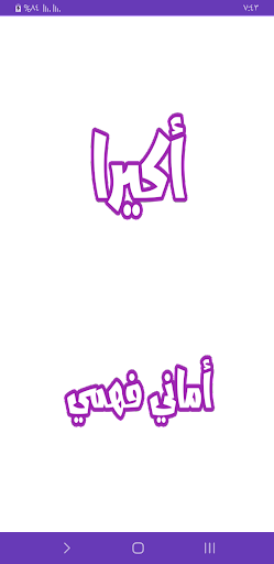 Android application رواية أكيرا screenshort