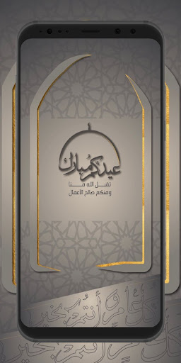 صور معايدات وتهاني عيد الفطر Screen 2