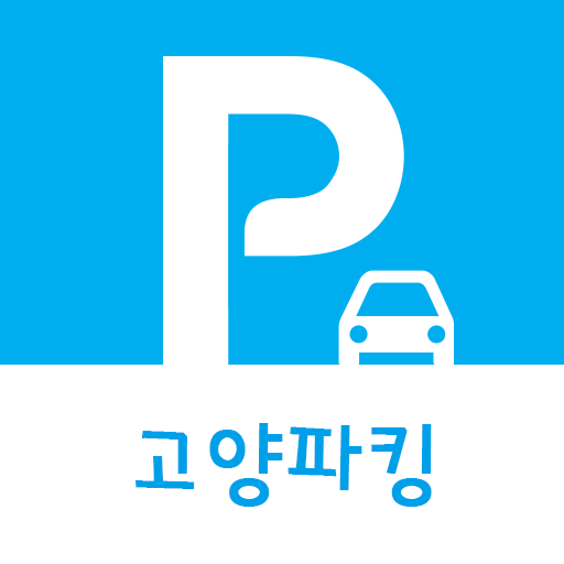 고양시 공영주차장 logo