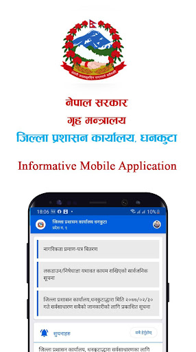 Android application DAO Dhankuta screenshort