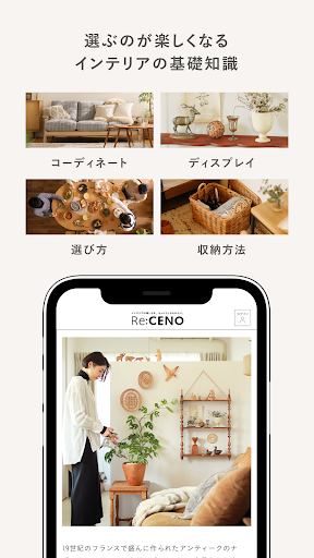 Re:CENO（リセノ）- インテリアを楽しむ Screen 2