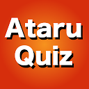 AtaruQuiz 1.560 ダウンローダ