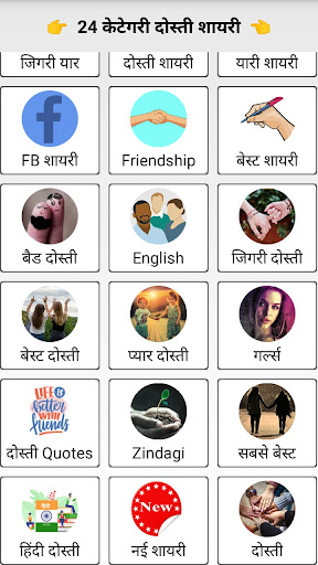 Dosti Shayari दोस्ती शायरी Screen 3