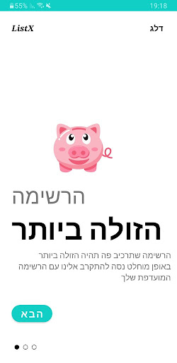 Android application רשימת קניות אונליין - ListX screenshort