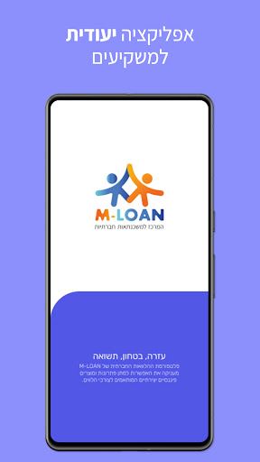 Android application MLoan Loaner - אמלון משקיעים screenshort