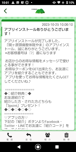 関ヶ原頭痛整体院やま Screen 2