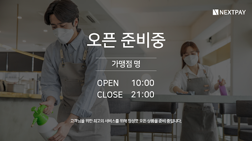 넥스트 웨이팅 Screen 3