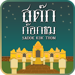 Sadok Kok Thom: Download & Review