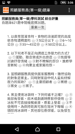 技能檢定-照顧服務員(單一級)題庫 Screen 3