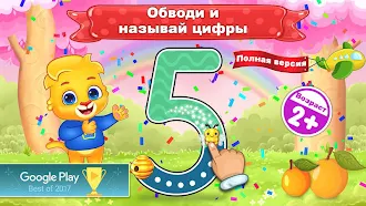 Game screenshot Цифры: счет и обведение фигур mod apk