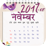 Hindi calendar 2017-2018 icon