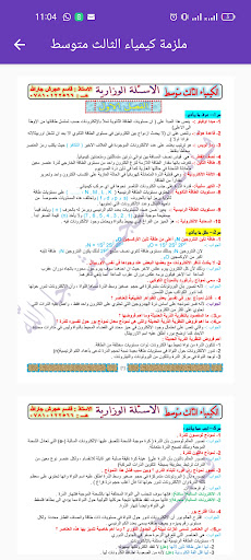 ملزمة كيمياء الثالث متوسط