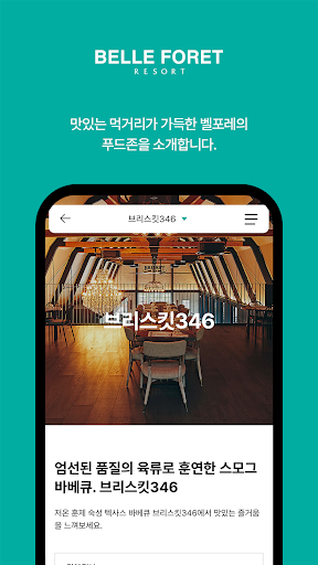 벨포레 Screen 2