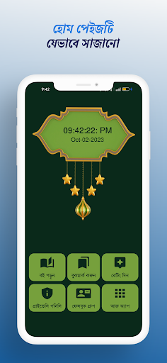 মুসলিম উম্মাহর ইতিহাস ১-১৪