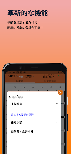Android application 関学生のための時間割アプリ screenshort
