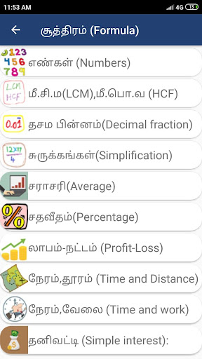 Tamil Aptitude Screen 2