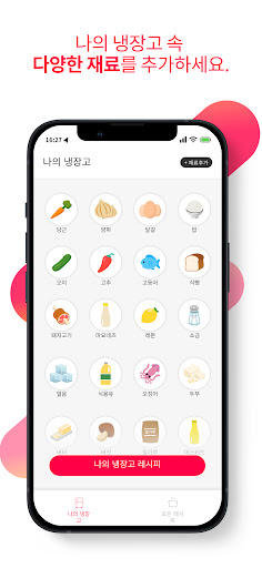 냉장고 파먹기 Screen 2
