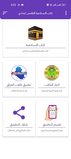 كتاب الاسلامية الخامس اعدادي Screen 2