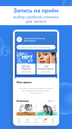 Сеть клиник САДКО Screen 2