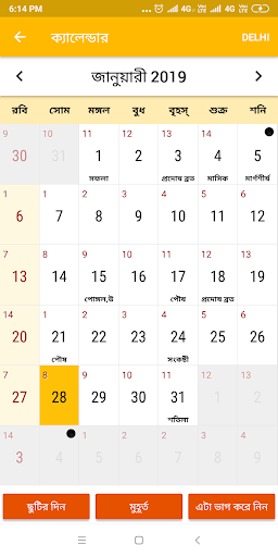 Android application Bengali Calendar 2022 Panjika screenshort